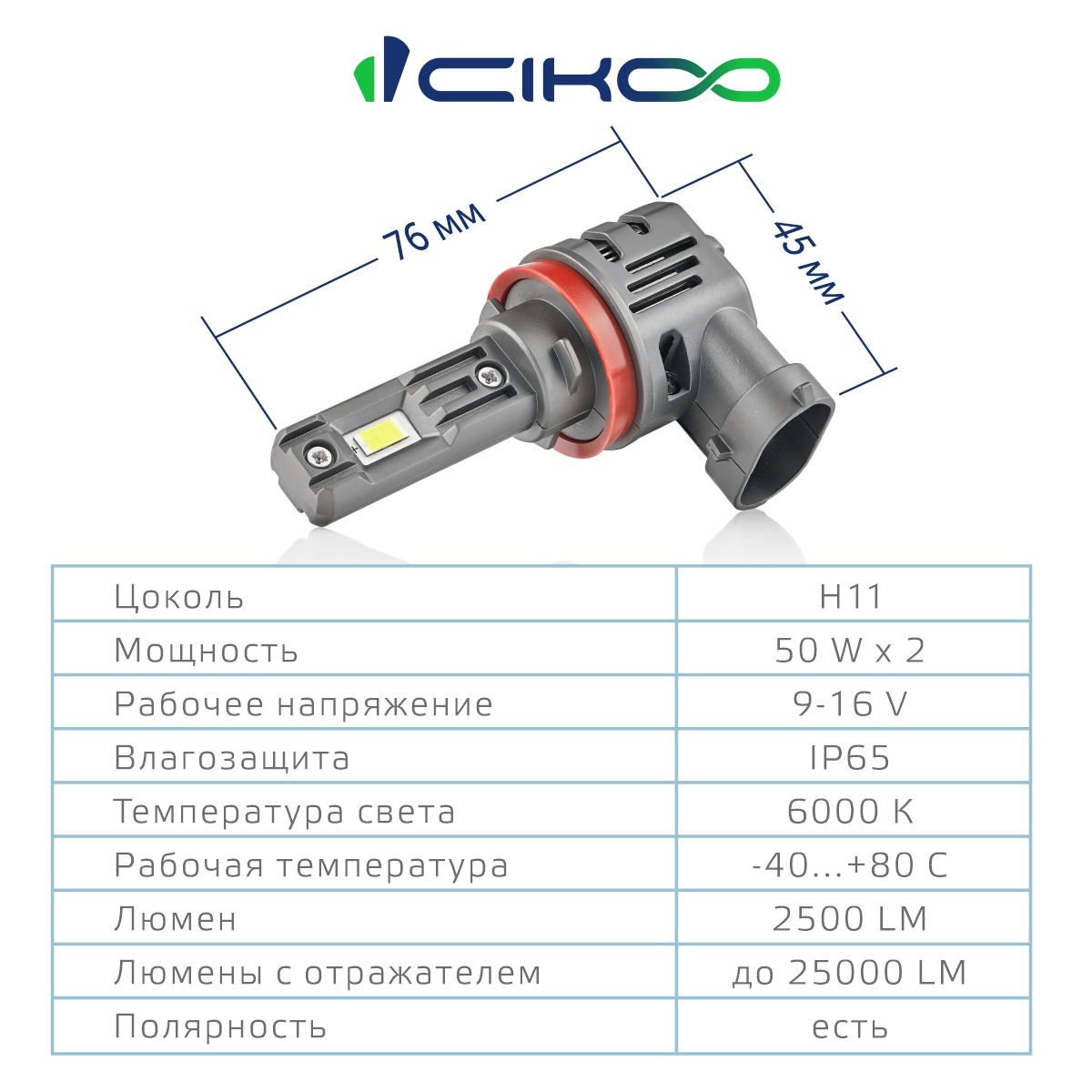CL5011 H11 Светодиодные LED лампы CIKOO 2 шт 50Wx2 12V