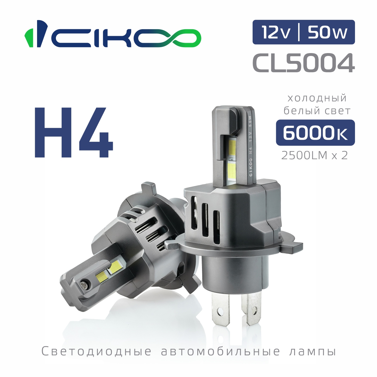 CL5004 H4 Светодиодные LED лампы CIKOO 2 шт 50Wx2 12V